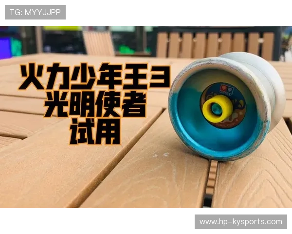 光明记忆“未来战士”冠军联赛火热吸引眼球，未来的光明使者